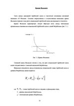 Referāts 'Связь между безработицей и инфляцией', 30.