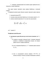 Referāts 'Связь между безработицей и инфляцией', 31.