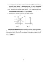 Referāts 'Связь между безработицей и инфляцией', 33.