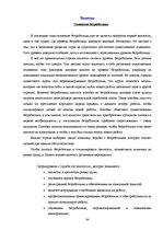 Referāts 'Связь между безработицей и инфляцией', 34.