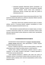 Referāts 'Связь между безработицей и инфляцией', 35.