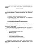 Referāts 'Связь между безработицей и инфляцией', 36.