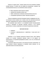 Referāts 'Связь между безработицей и инфляцией', 37.