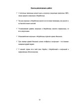 Referāts 'Связь между безработицей и инфляцией', 38.