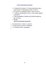 Referāts 'Связь между безработицей и инфляцией', 39.