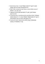 Referāts 'Būvmateriālu tirdzniecība Latvijā un SIA "Aile" darbības analīze', 31.