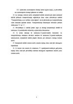 Referāts 'Firmas darbības licencēšana autopārvadājumu jomā', 6.