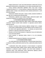 Referāts 'Komerctiesības. Filiāles un sabiedrības', 5.