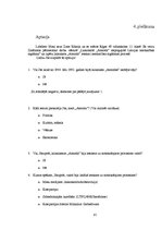 Referāts 'Laikrakstā "Atmoda" atspoguļotā Latvijas neatkarības atgūšana', 41.