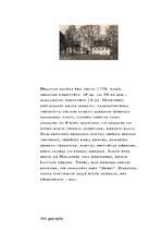 Referāts 'Baroks. Beļavas muiža', 3.