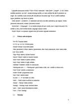 Referāts 'Datu bāzes statiska publicēšana', 9.