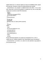 Referāts 'Datu bāzes statiska publicēšana', 13.