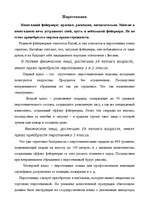 Eseja 'Пиротехника', 1.