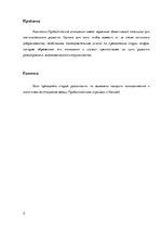 Referāts 'Потепление отношений между Россией и Эстонией', 3.