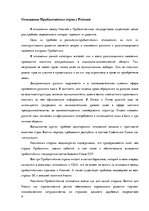 Referāts 'Потепление отношений между Россией и Эстонией', 4.