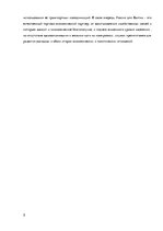 Referāts 'Потепление отношений между Россией и Эстонией', 5.