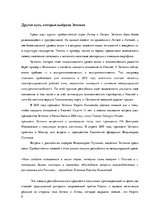 Referāts 'Потепление отношений между Россией и Эстонией', 6.
