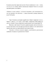 Referāts 'Потепление отношений между Россией и Эстонией', 7.