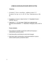 Referāts 'Потепление отношений между Россией и Эстонией', 11.