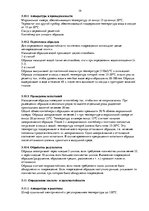 Referāts 'Методология обеспечения качества. Производство кафельной плитки', 19.