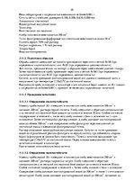 Referāts 'Методология обеспечения качества. Производство кафельной плитки', 20.