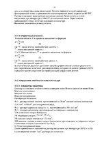 Referāts 'Методология обеспечения качества. Производство кафельной плитки', 21.