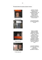 Referāts 'Методология обеспечения качества. Производство кафельной плитки', 28.