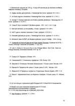 Referāts 'Terorisma jēdziens, būtība un raksturojums', 79.