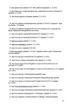 Referāts 'Terorisma jēdziens, būtība un raksturojums', 80.