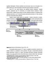 Referāts 'Pasaules Tirdzniecības organizācija un tās nozīme Latvijas ārējā tirdzniecībā', 5.