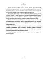 Diplomdarbs 'Latvijas komercbanku pasīvu operāciju analīze', 3.