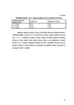 Referāts 'Augsnes zinātne', 23.