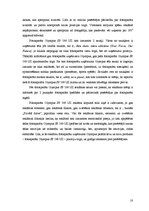 Referāts 'Reklāmas satura un faktiskā izpildījuma novērtējums', 18.