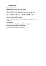 Referāts 'Решение задачи оптимизации перевозок', 4.