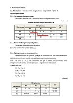 Referāts 'Решение задачи оптимизации перевозок', 5.