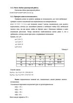 Referāts 'Решение задачи оптимизации перевозок', 8.