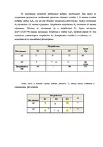 Referāts 'Решение задачи оптимизации перевозок', 10.
