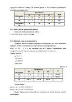 Referāts 'Решение задачи оптимизации перевозок', 13.