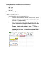 Referāts 'Решение задачи оптимизации перевозок', 14.