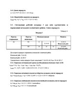 Referāts 'Решение задачи оптимизации перевозок', 22.
