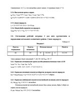 Referāts 'Решение задачи оптимизации перевозок', 23.