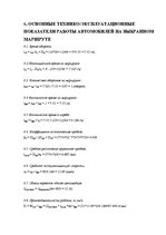 Referāts 'Решение задачи оптимизации перевозок', 30.