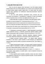 Referāts 'Решение задачи оптимизации перевозок', 31.