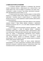 Referāts 'Решение задачи оптимизации перевозок', 33.