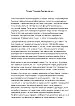 Konspekts 'Избранные страницы русской литературы конца XX - начала XXI века', 2.