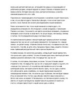 Konspekts 'Избранные страницы русской литературы конца XX - начала XXI века', 3.