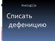 Prezentācija 'Juridisko metožu veidi un saturs', 11.