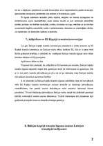 Eseja 'Baltijas kopējā tranzīta līgums', 7.