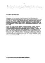 Referāts '3ащитa прав потребителей', 3.