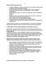 Referāts '3ащитa прав потребителей', 4.